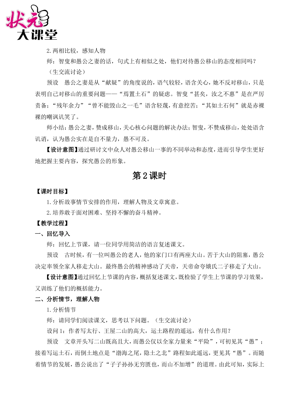 23 愚公移山（名师教案）.doc_第3页