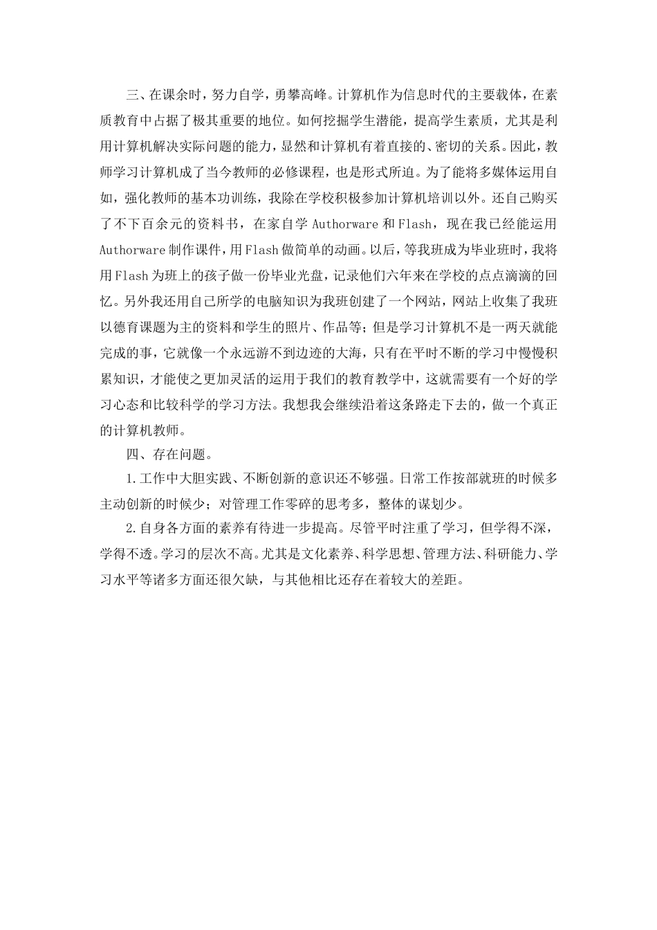 教师工作总结.doc_第2页