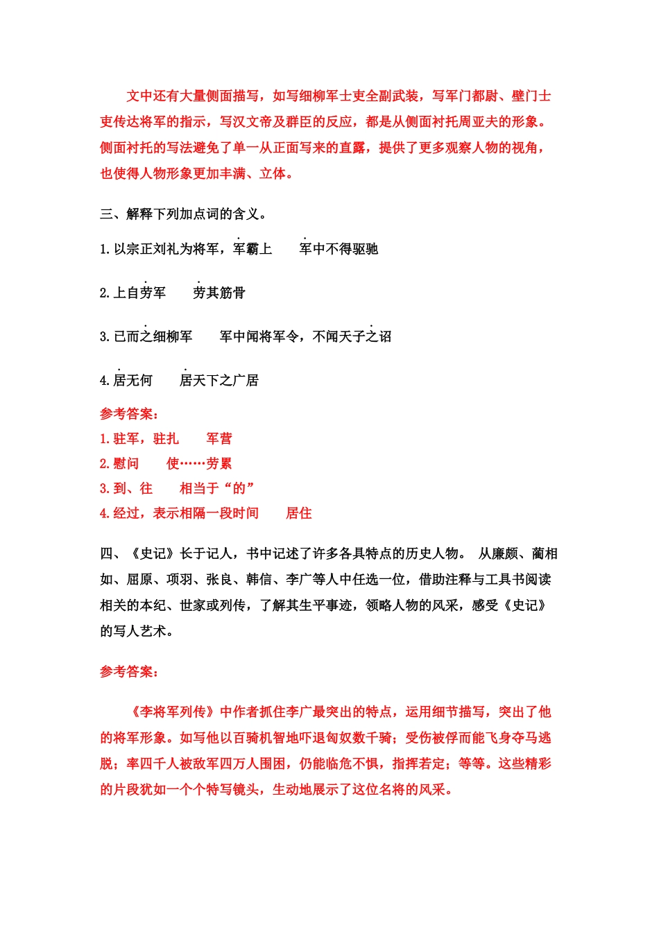 24 《周亚夫军细柳》课后习题参考答案.doc_第2页