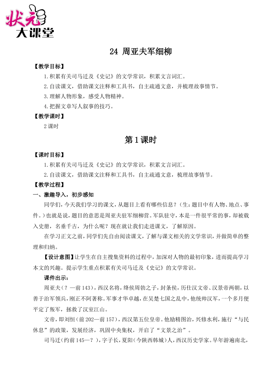 24 周亚夫军细柳（名师教案）.doc_第1页