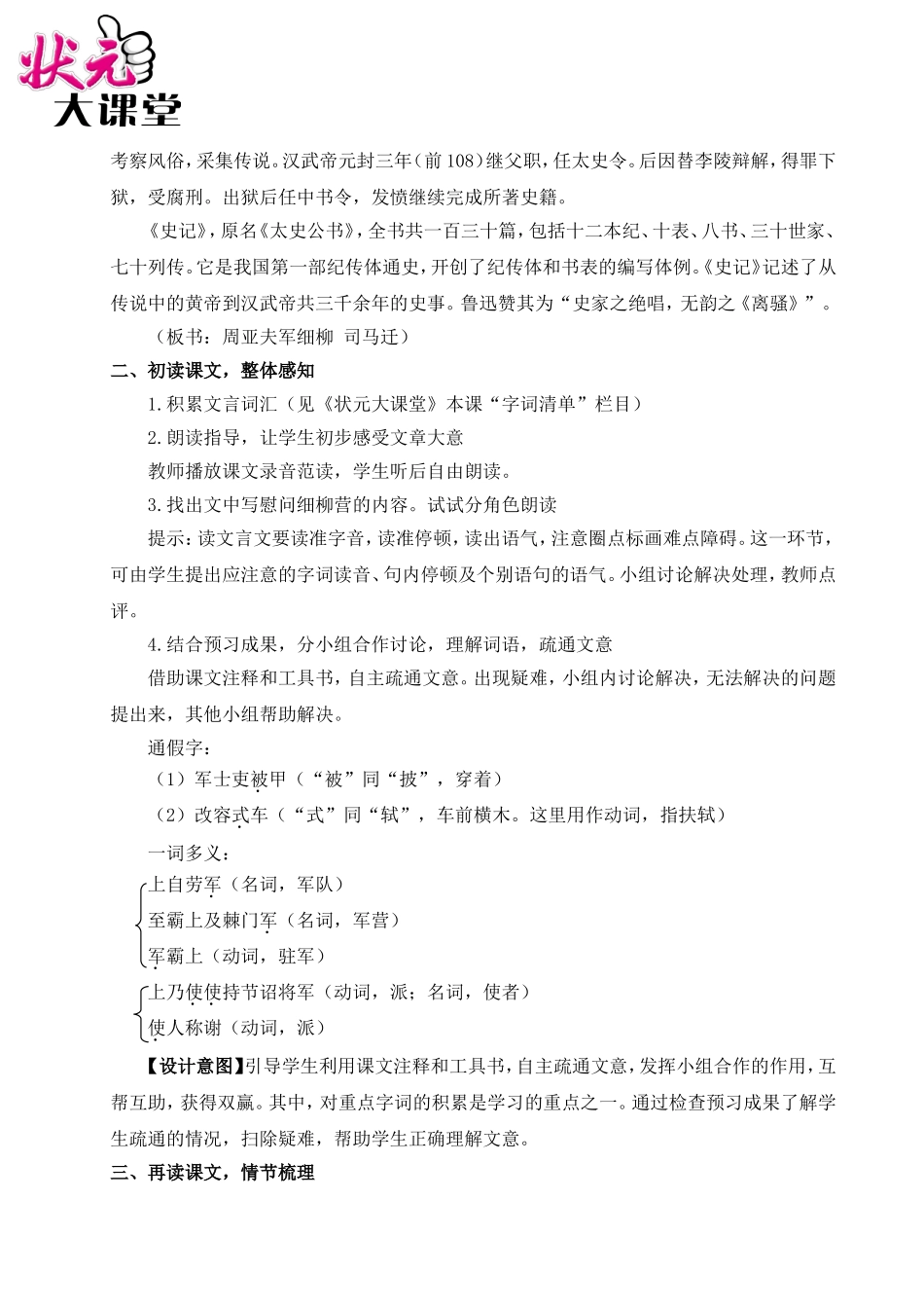 24 周亚夫军细柳（名师教案）.doc_第2页