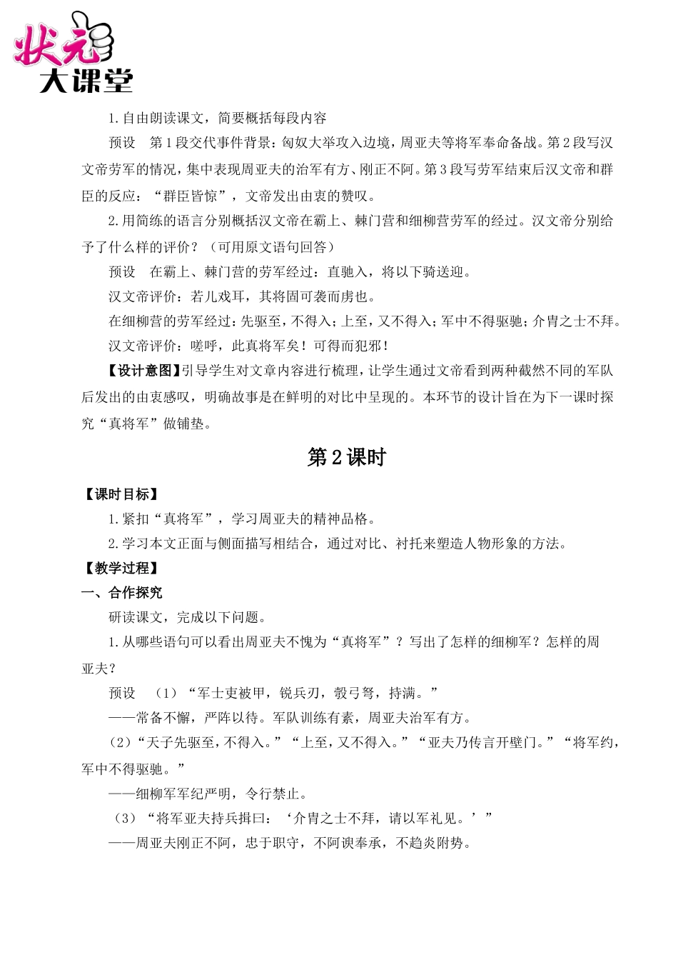 24 周亚夫军细柳（名师教案）.doc_第3页