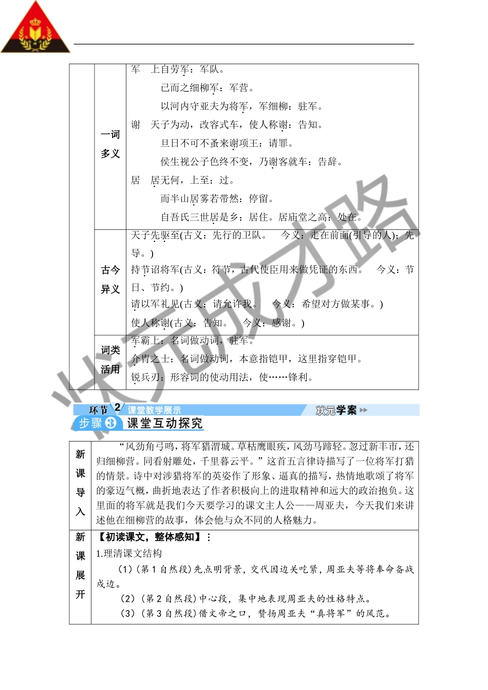 24 周亚夫军细柳.doc_第2页