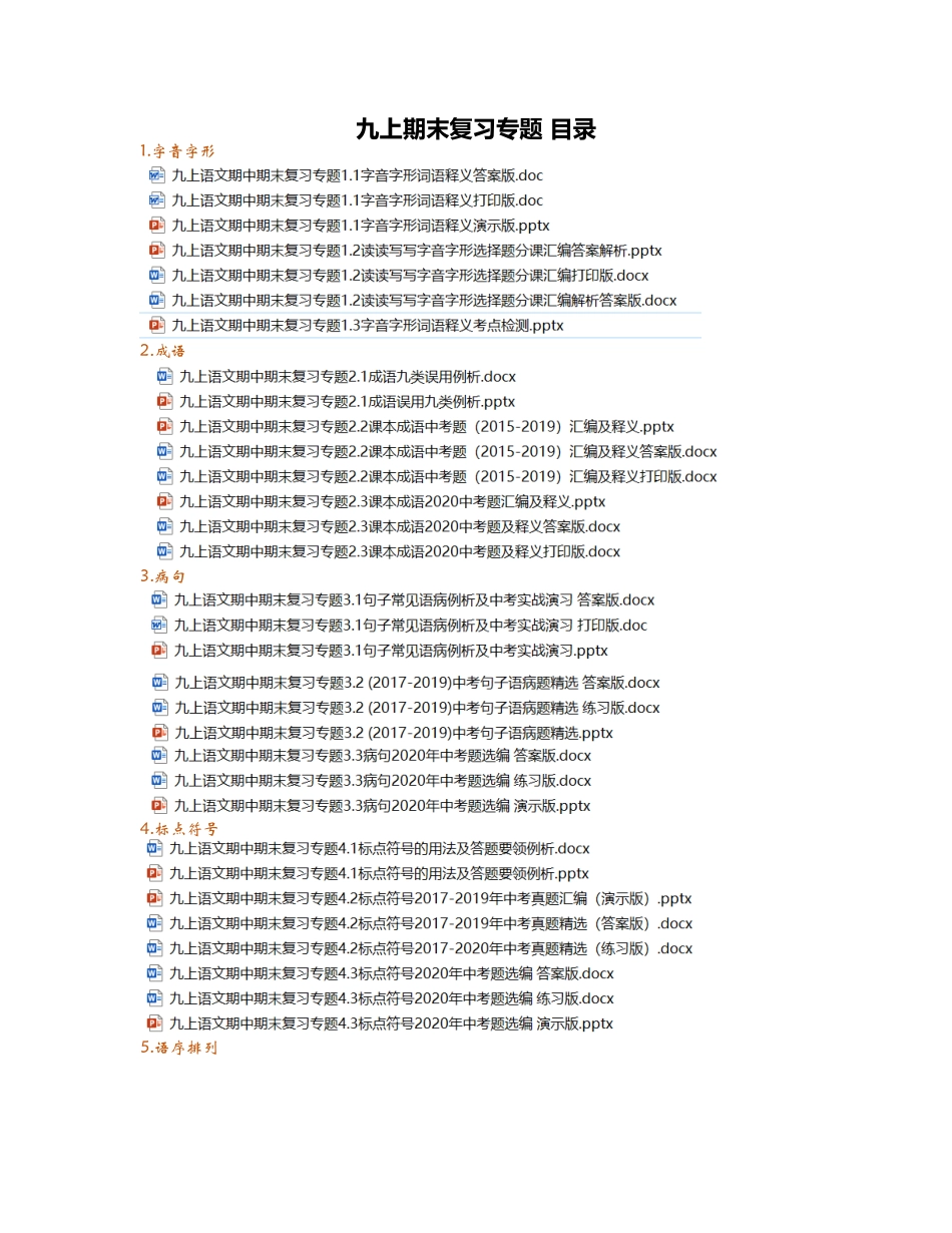 九上期末复习专题 目录.docx_第1页