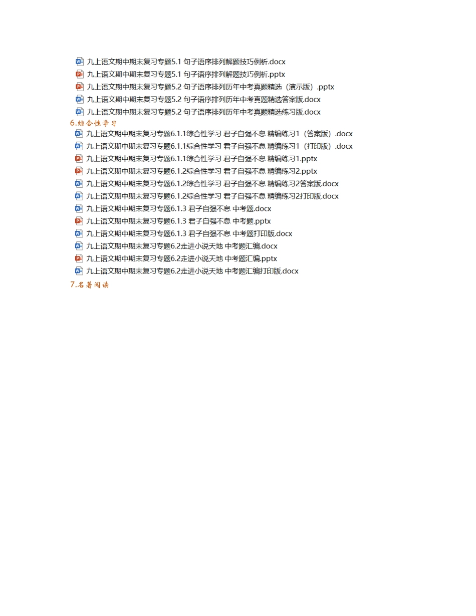 九上期末复习专题 目录.docx_第2页