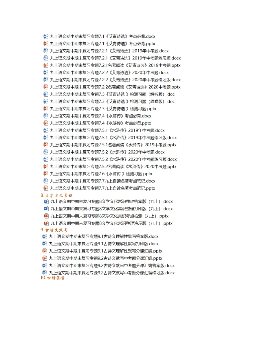 九上期末复习专题 目录.docx_第3页