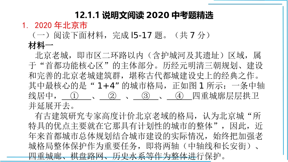 九上语文期中期末复习专题12.1.1说明文阅读2020中考题精选.pptx_第3页