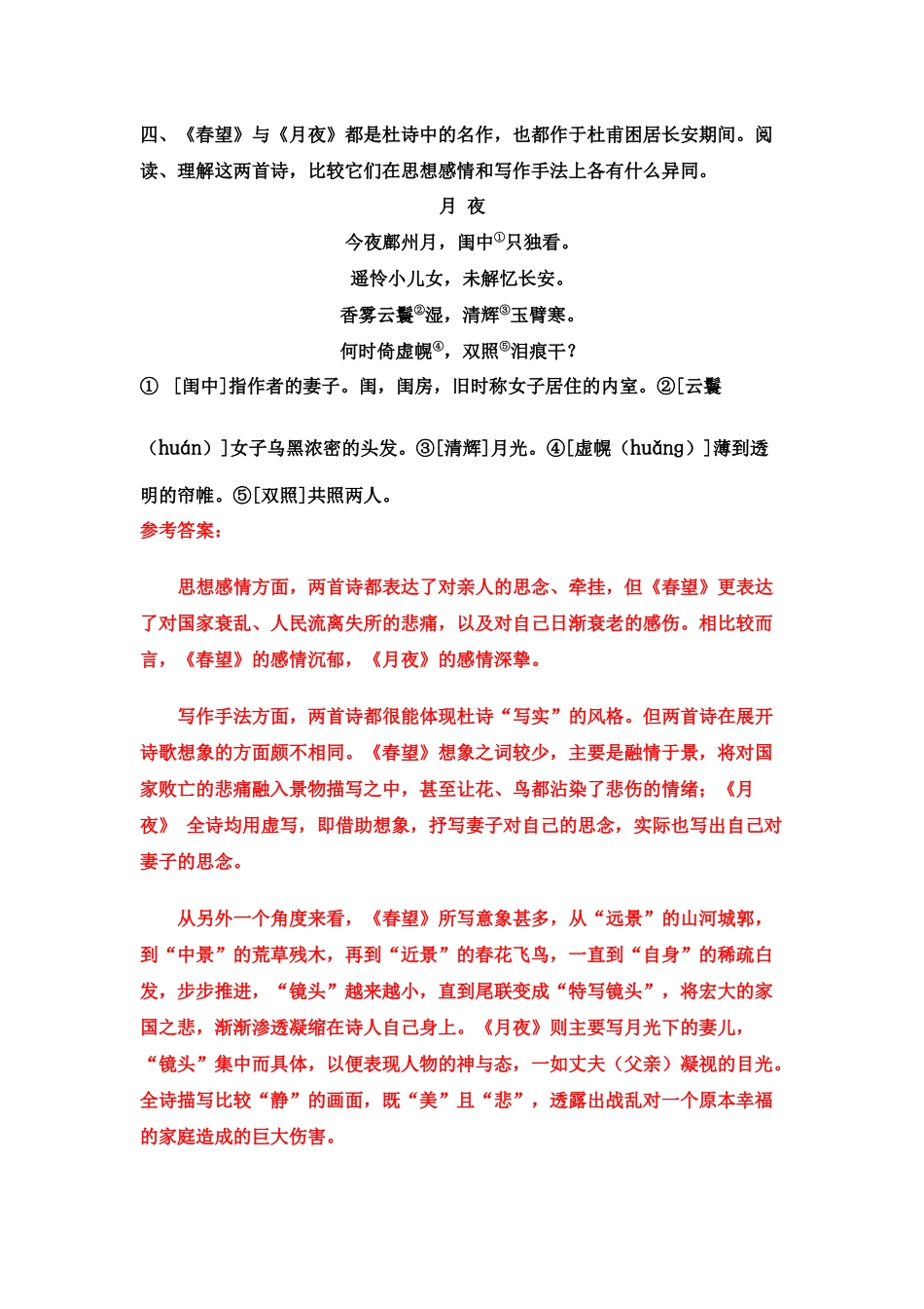 25 《诗词五首》课后习题参考答案.doc_第2页