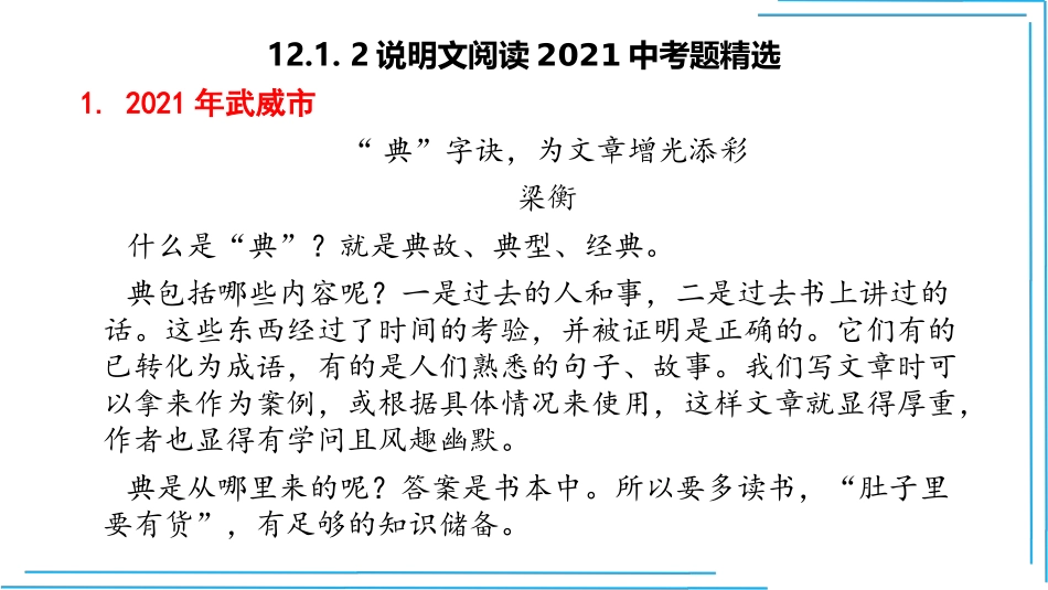 九上语文期中期末复习专题12.1.2说明文阅读2021中考题精选.pptx_第3页