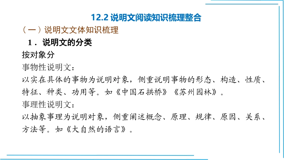 九上语文期中期末复习专题12.2说明文阅读知识梳理整合.pptx_第3页