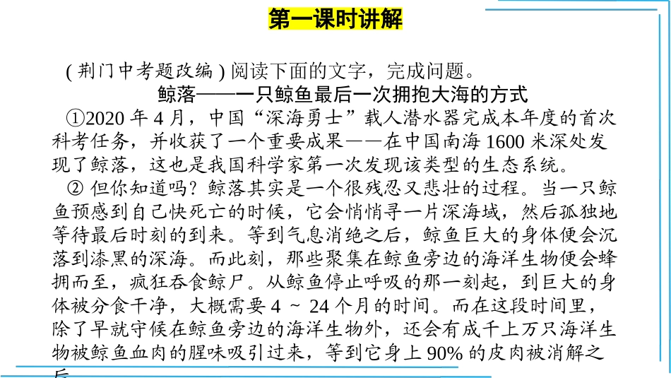 九上语文期中期末复习专题12.3 说明文阅读考点例析答题技巧.pptx_第3页