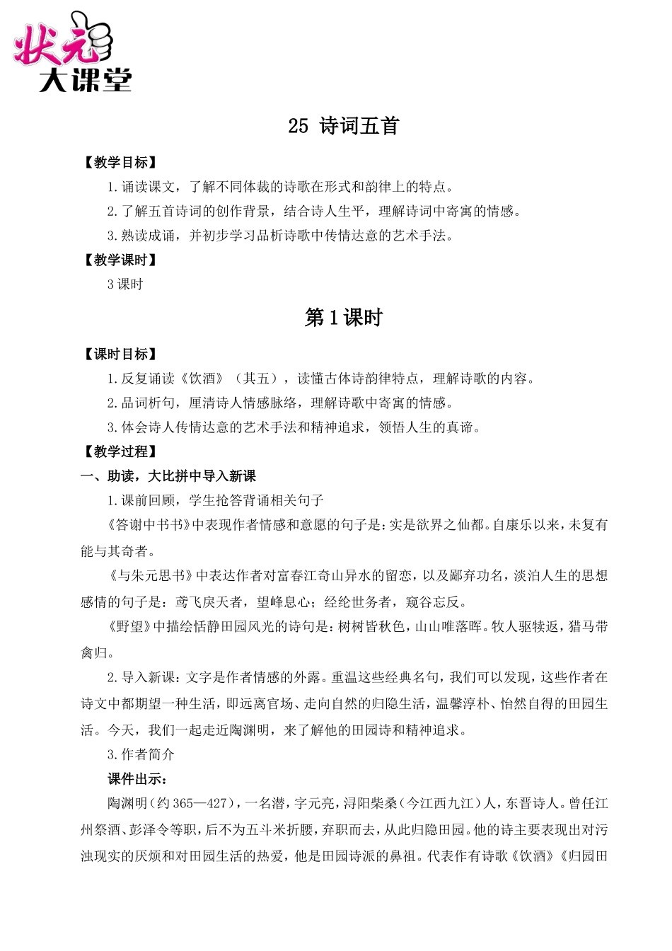 25 诗词五首（名师教案）.doc_第1页