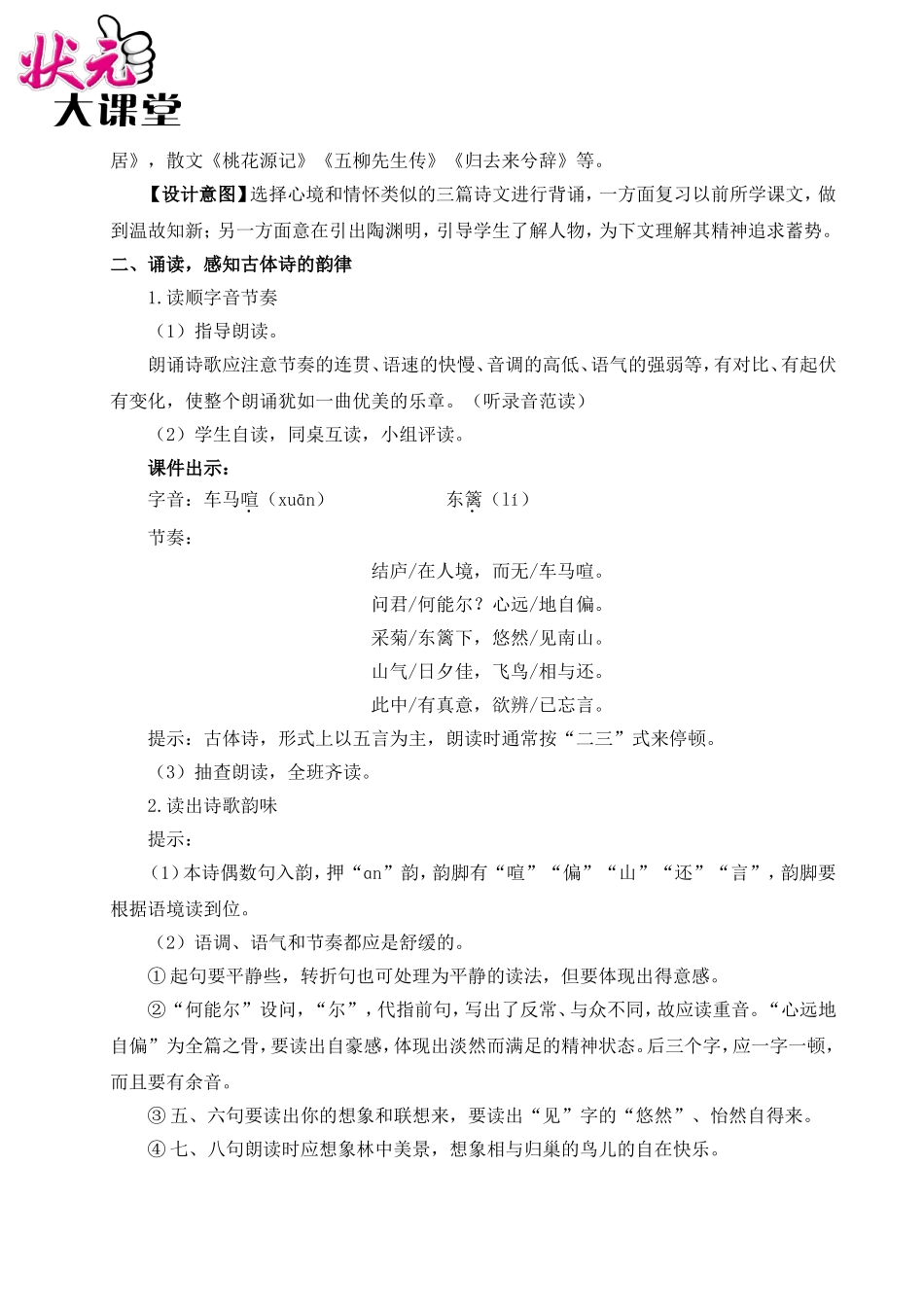 25 诗词五首（名师教案）.doc_第2页