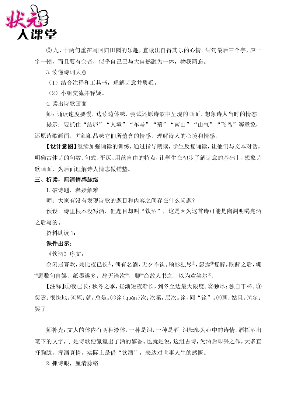 25 诗词五首（名师教案）.doc_第3页