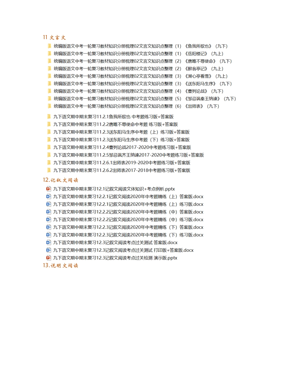 九下期末专题复习（九年级寒假培优提分训练） 目录.docx_第3页