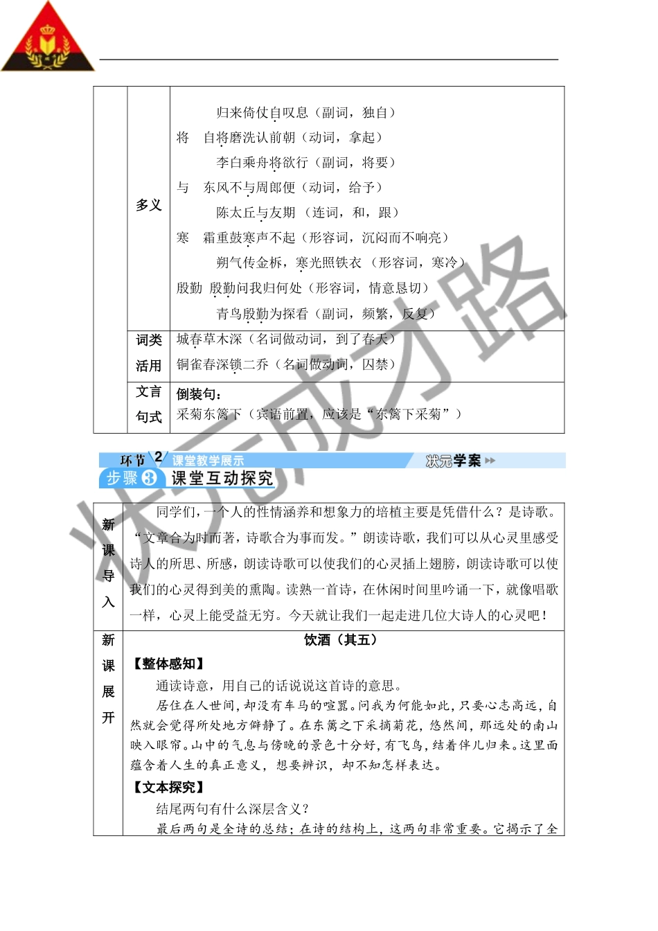 25 诗词五首.doc_第3页