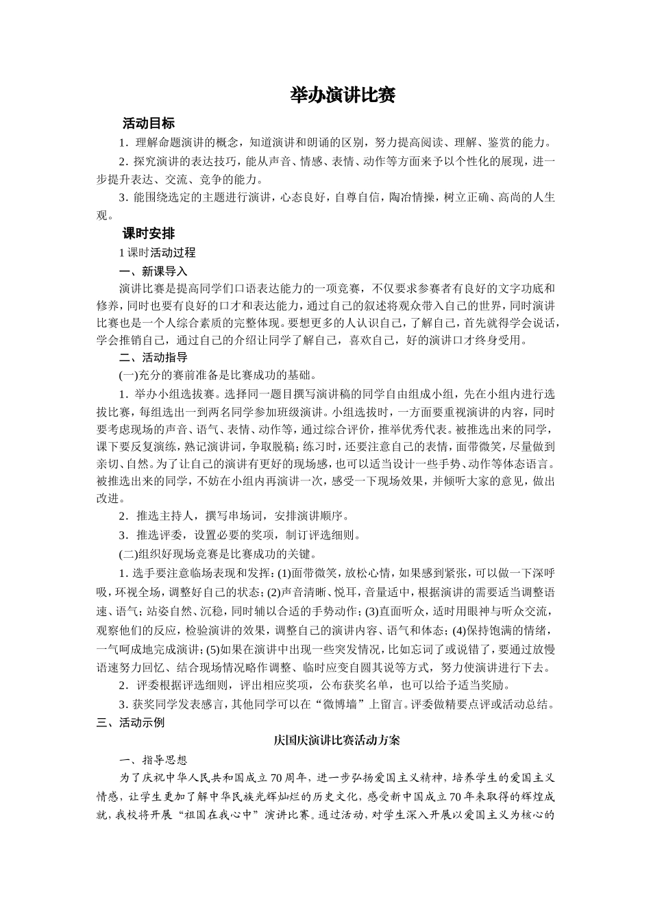 举办演讲比赛.DOC_第1页