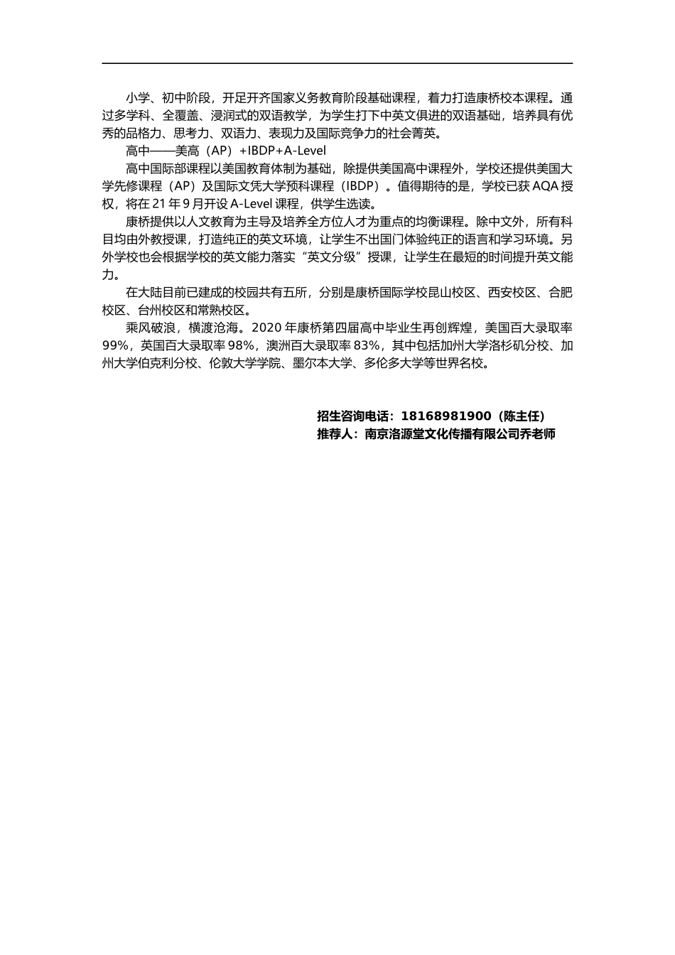 康桥国际学校简介.docx_第2页