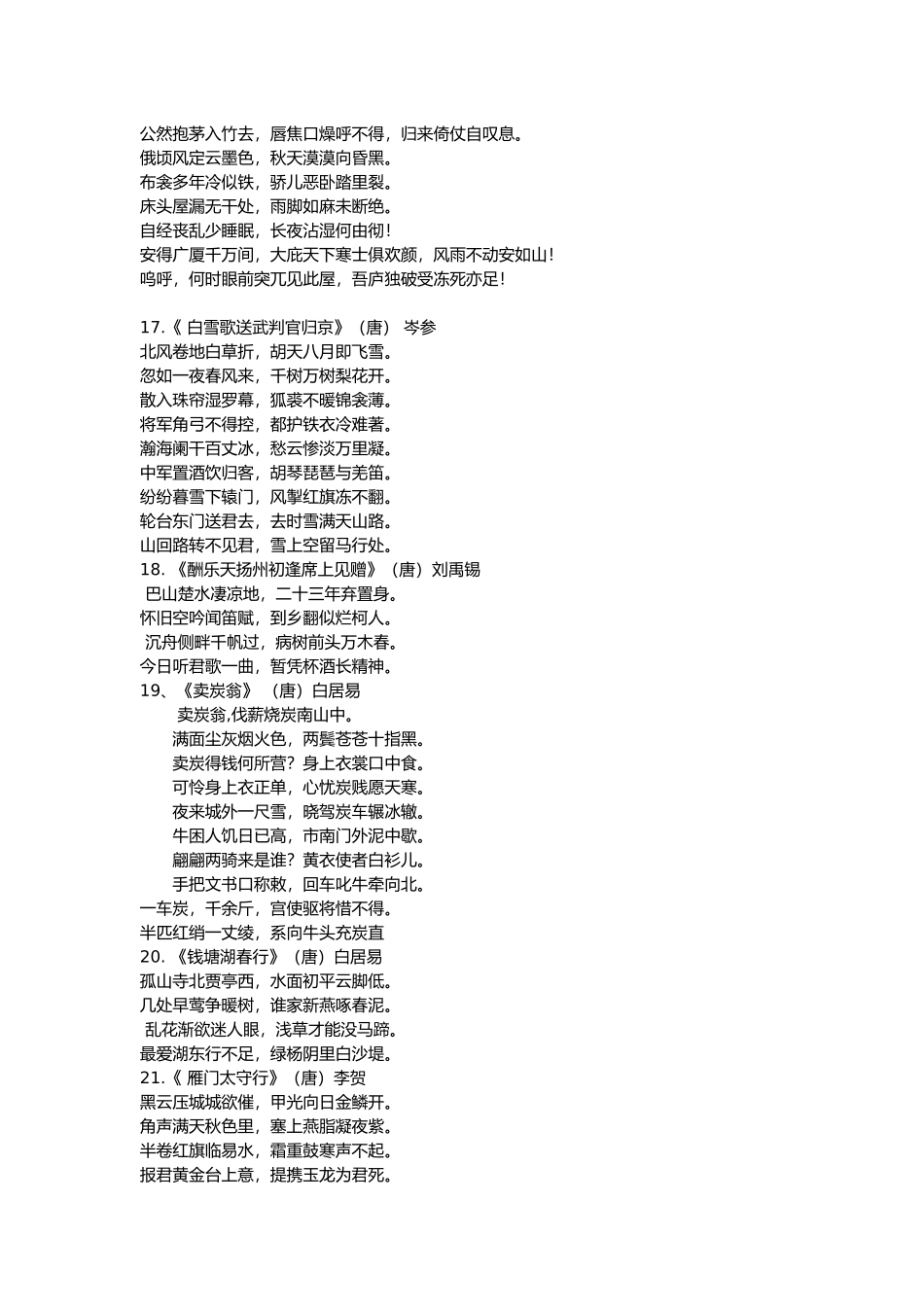 课标要求初中语文必备61首古诗文.docx_第3页