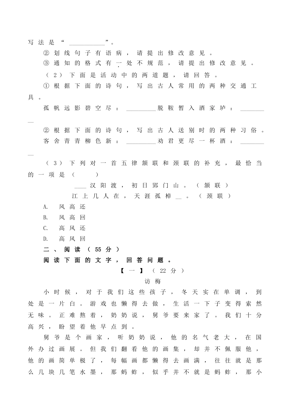 2019年安徽省中考语文试卷及答案（Word版）.doc_第3页