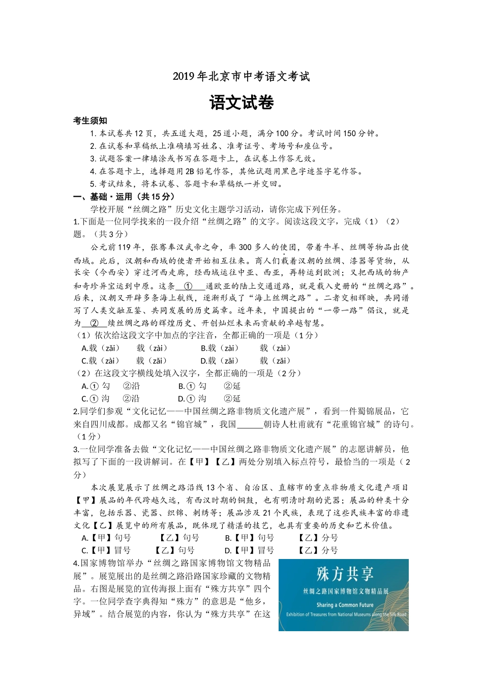 2019年北京市中考语文考试语文试卷（解析版）.doc_第1页