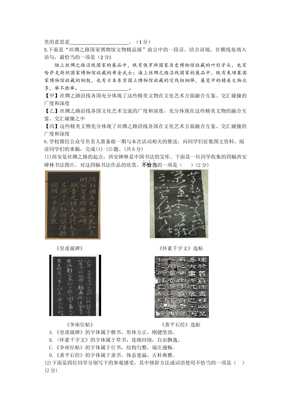 2019年北京市中考语文考试语文试卷（解析版）.doc_第2页