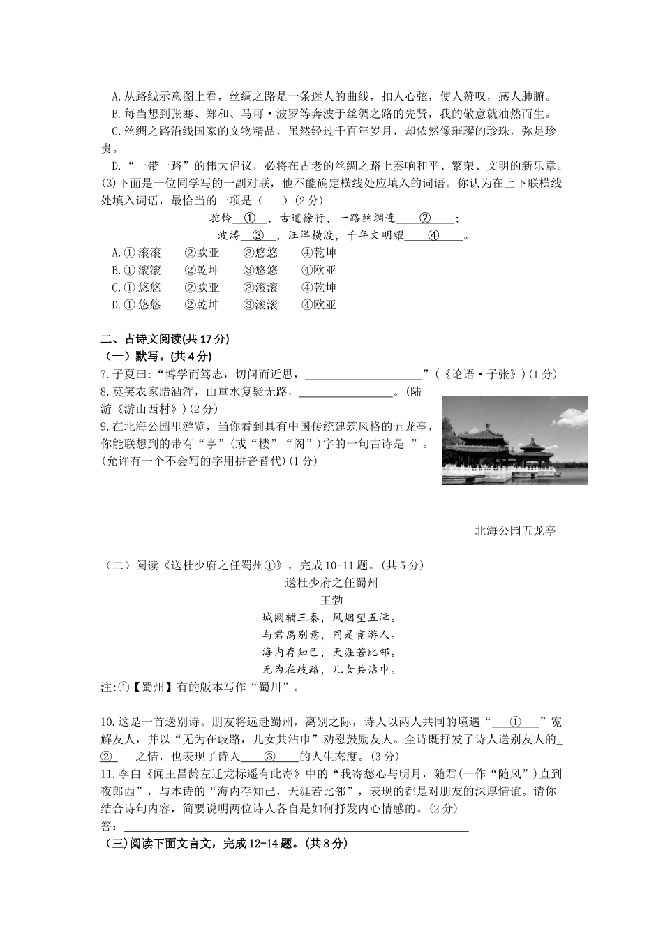 2019年北京市中考语文考试语文试卷（解析版）.doc_第3页