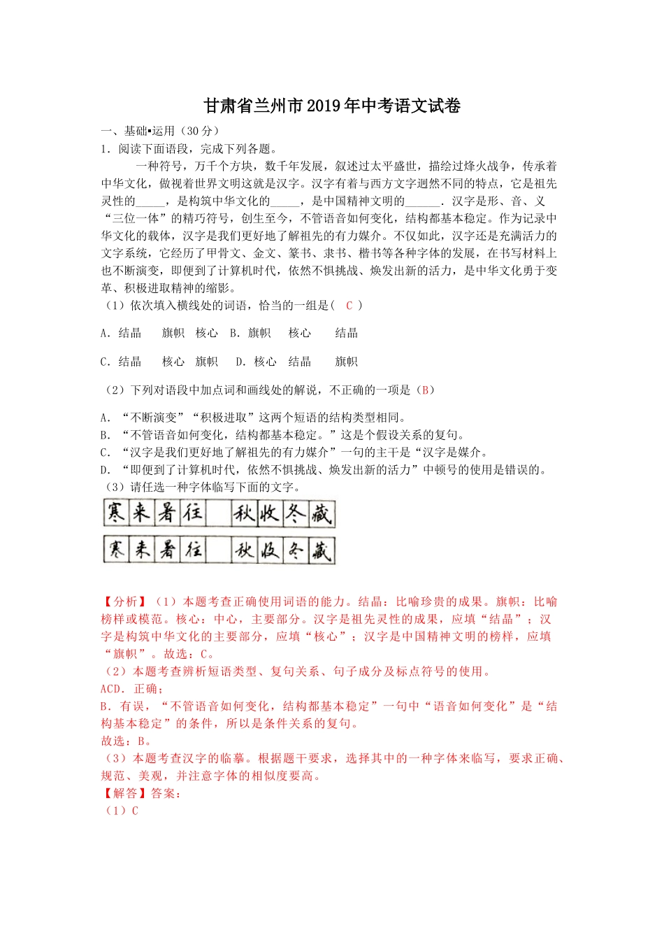 2019年甘肃省兰州市中考语文试卷（解析版）.doc_第1页