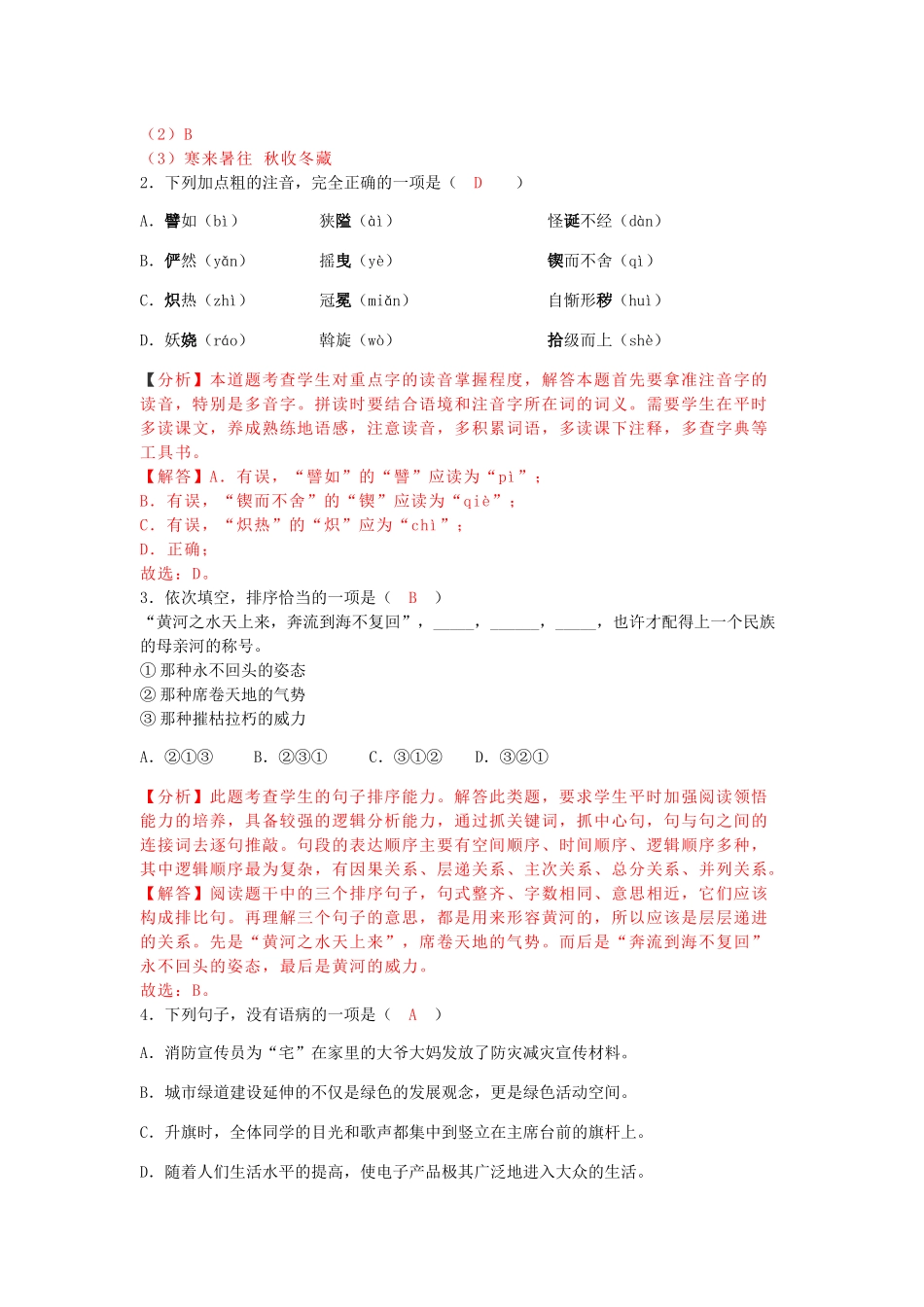 2019年甘肃省兰州市中考语文试卷（解析版）.doc_第2页