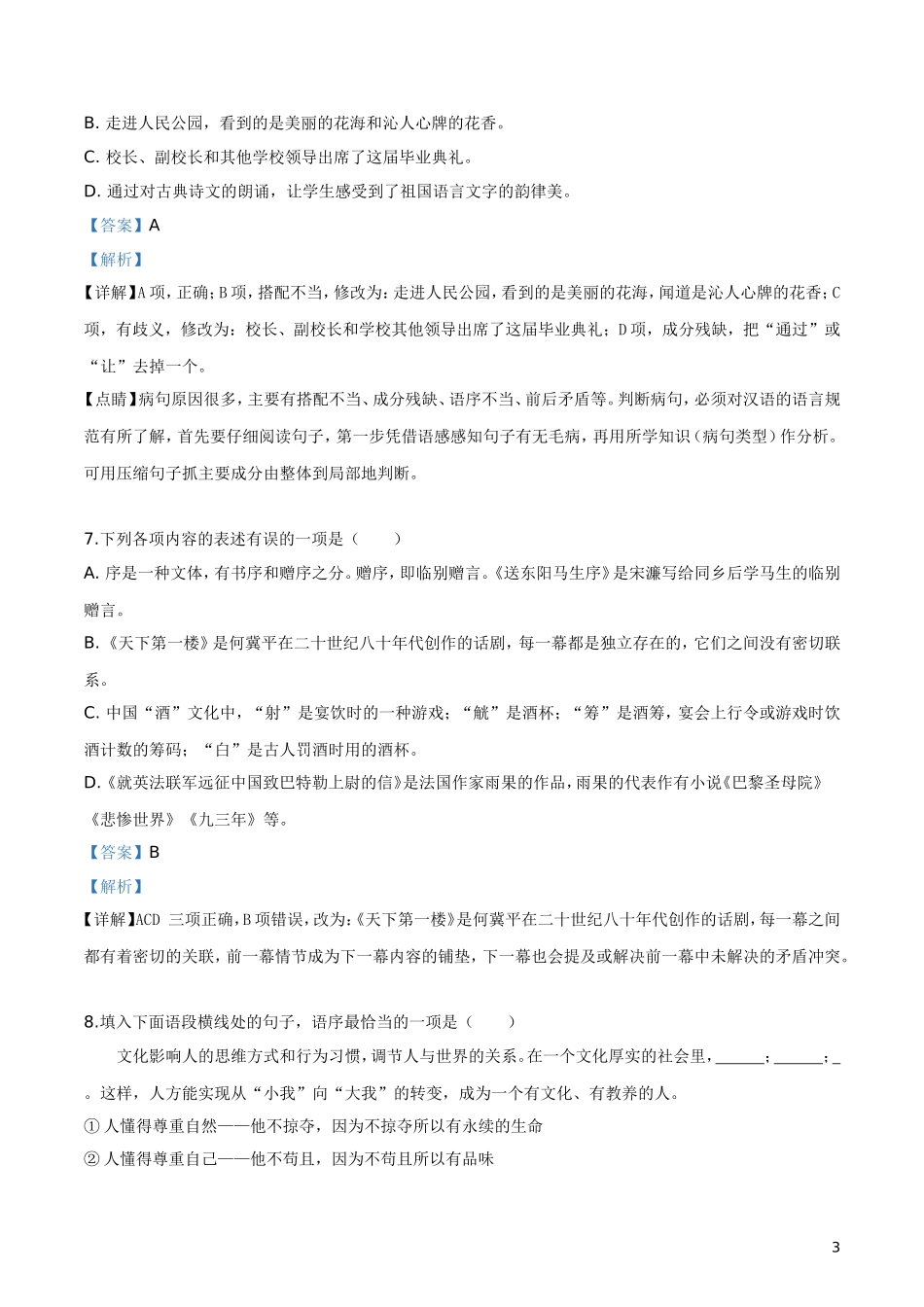 2019年甘肃省天水市中考语文试题（解析版）.doc_第3页