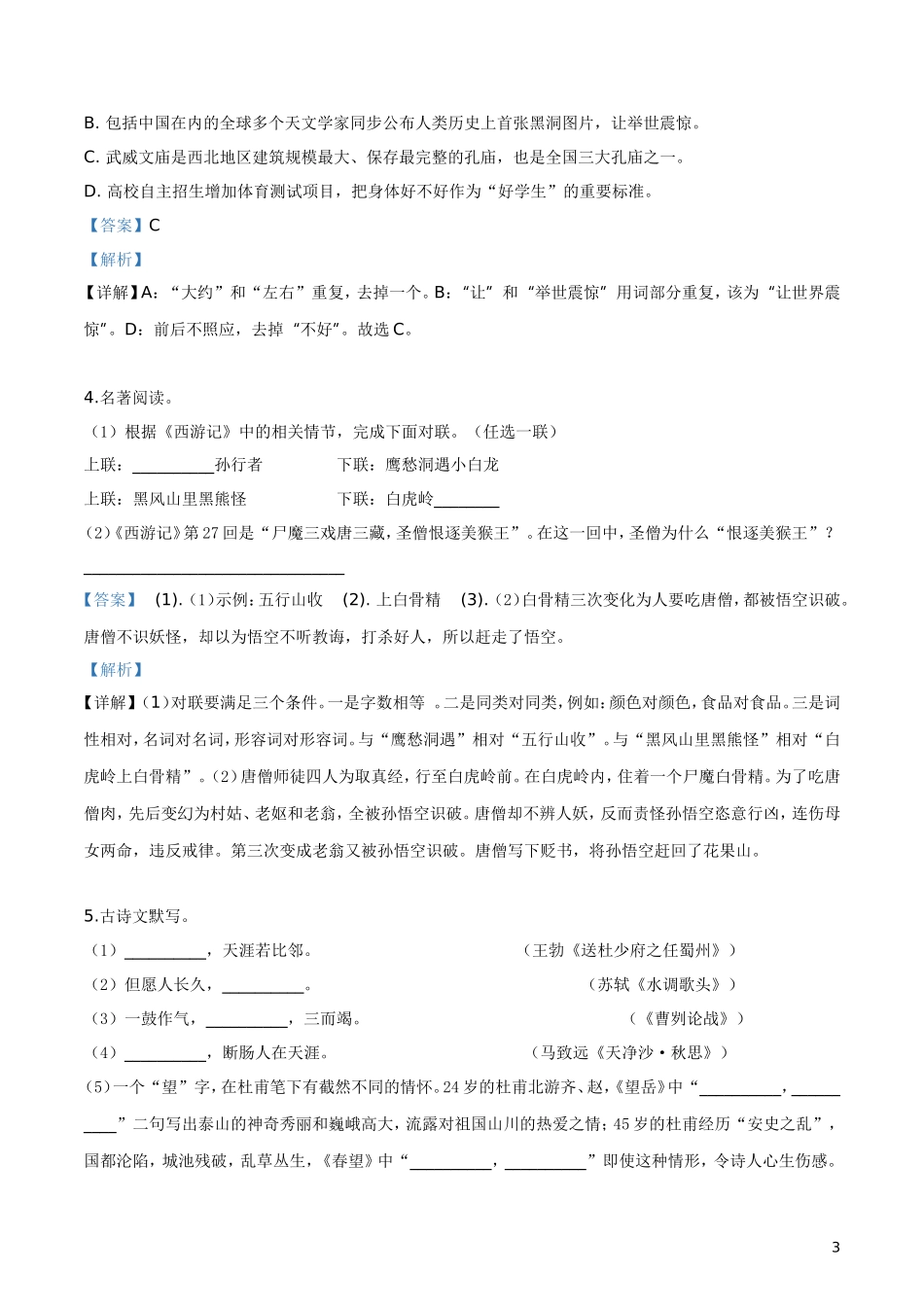 2019年甘肃省武威市、白银市、定西市、平凉市、酒泉市、临夏州、张掖市、陇南市、庆阳市中考语文试题（解析版）.doc_第3页