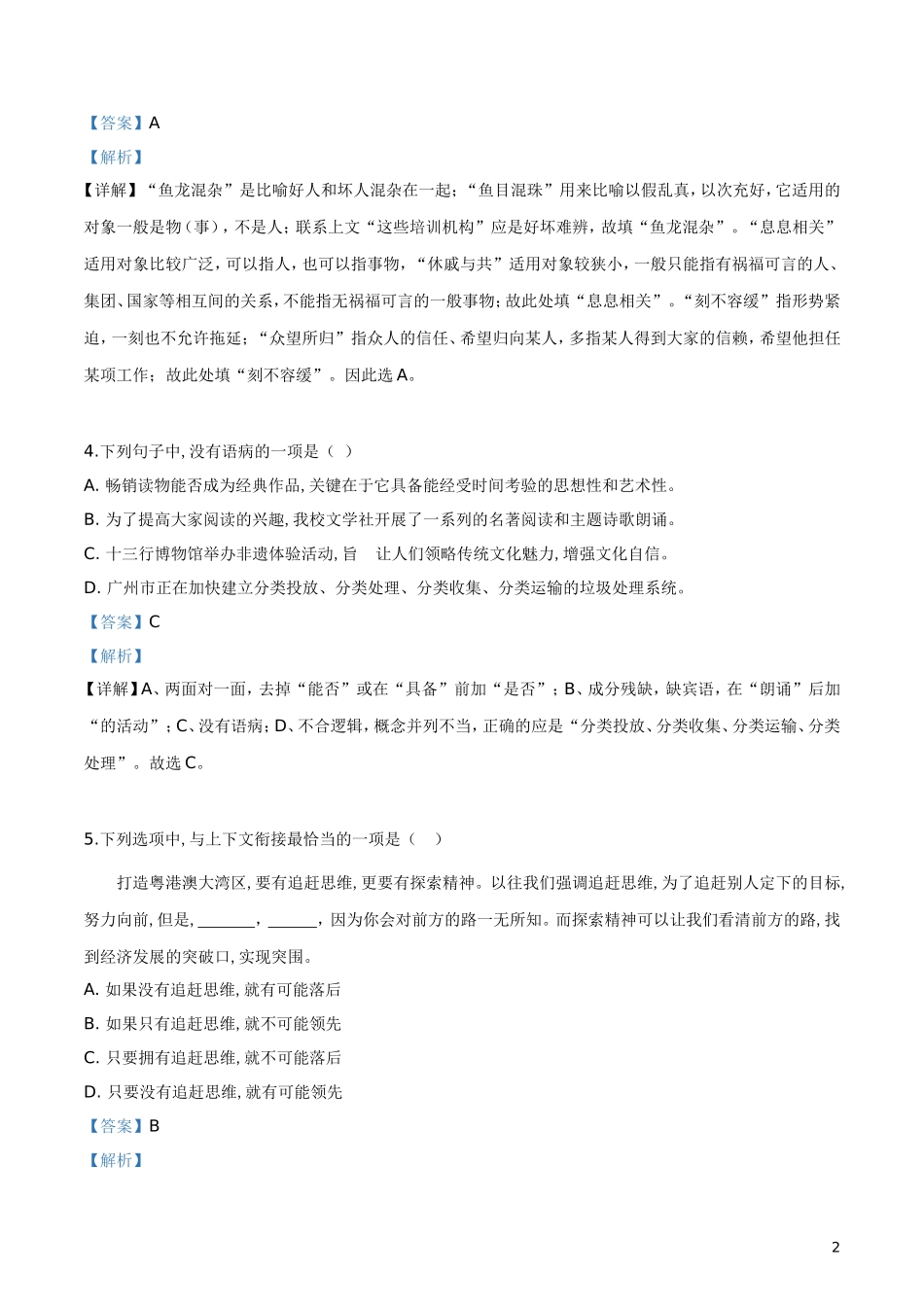 2019年广东省广州市中考语文试题（解析版）.doc_第2页