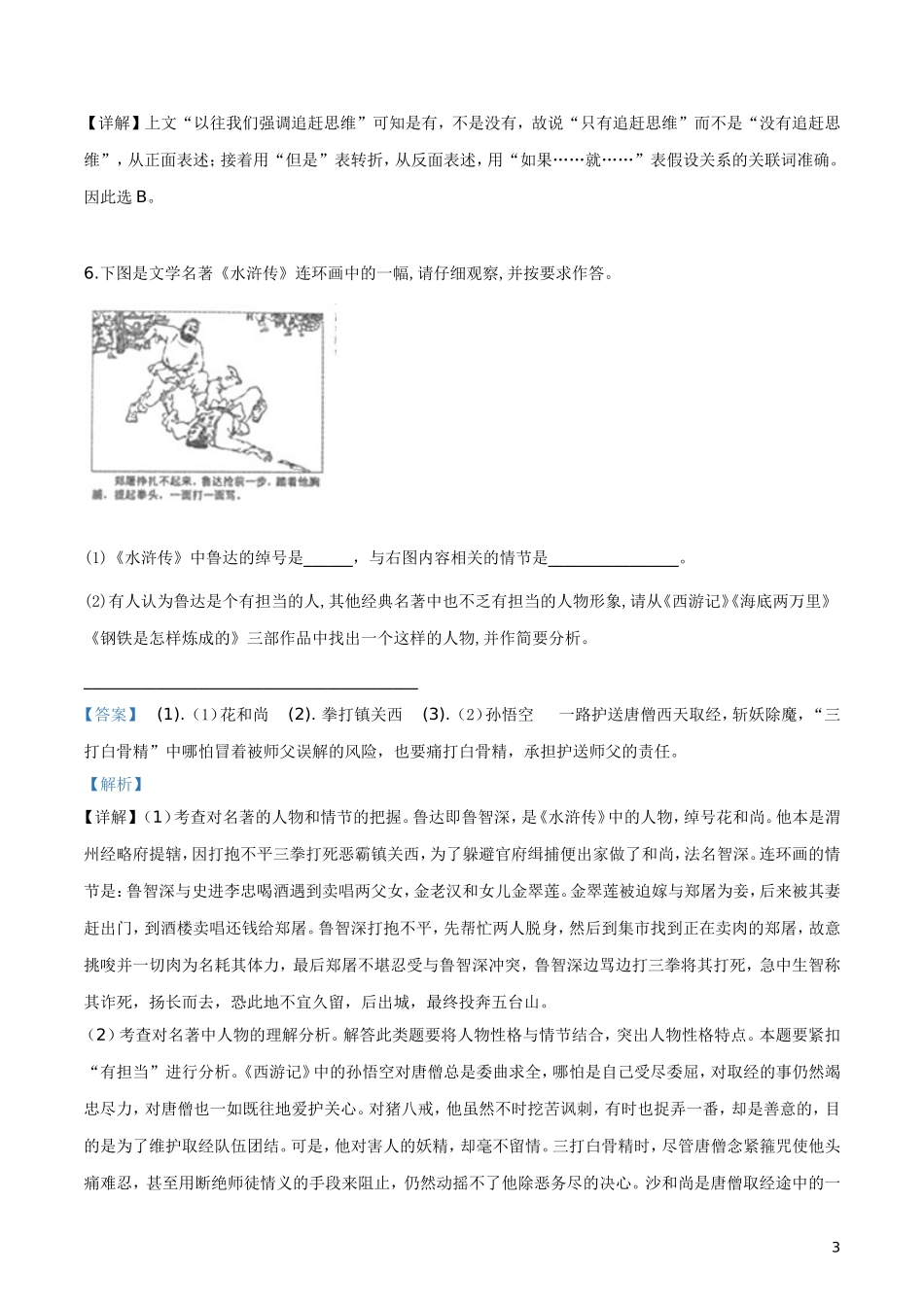 2019年广东省广州市中考语文试题（解析版）.doc_第3页