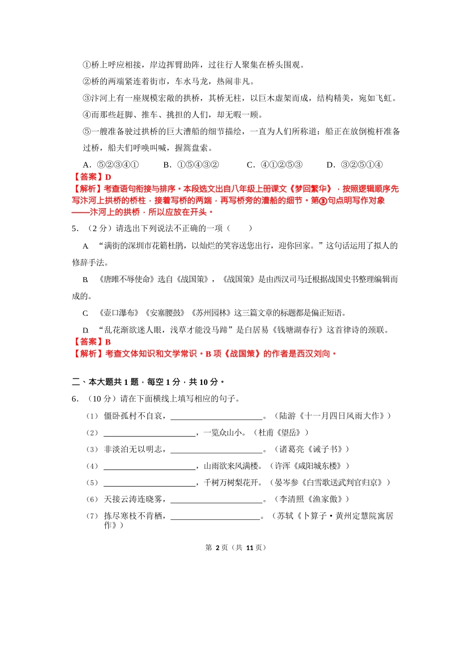 2019年广东省深圳市中考语文试题（word版，解析版）.doc_第2页