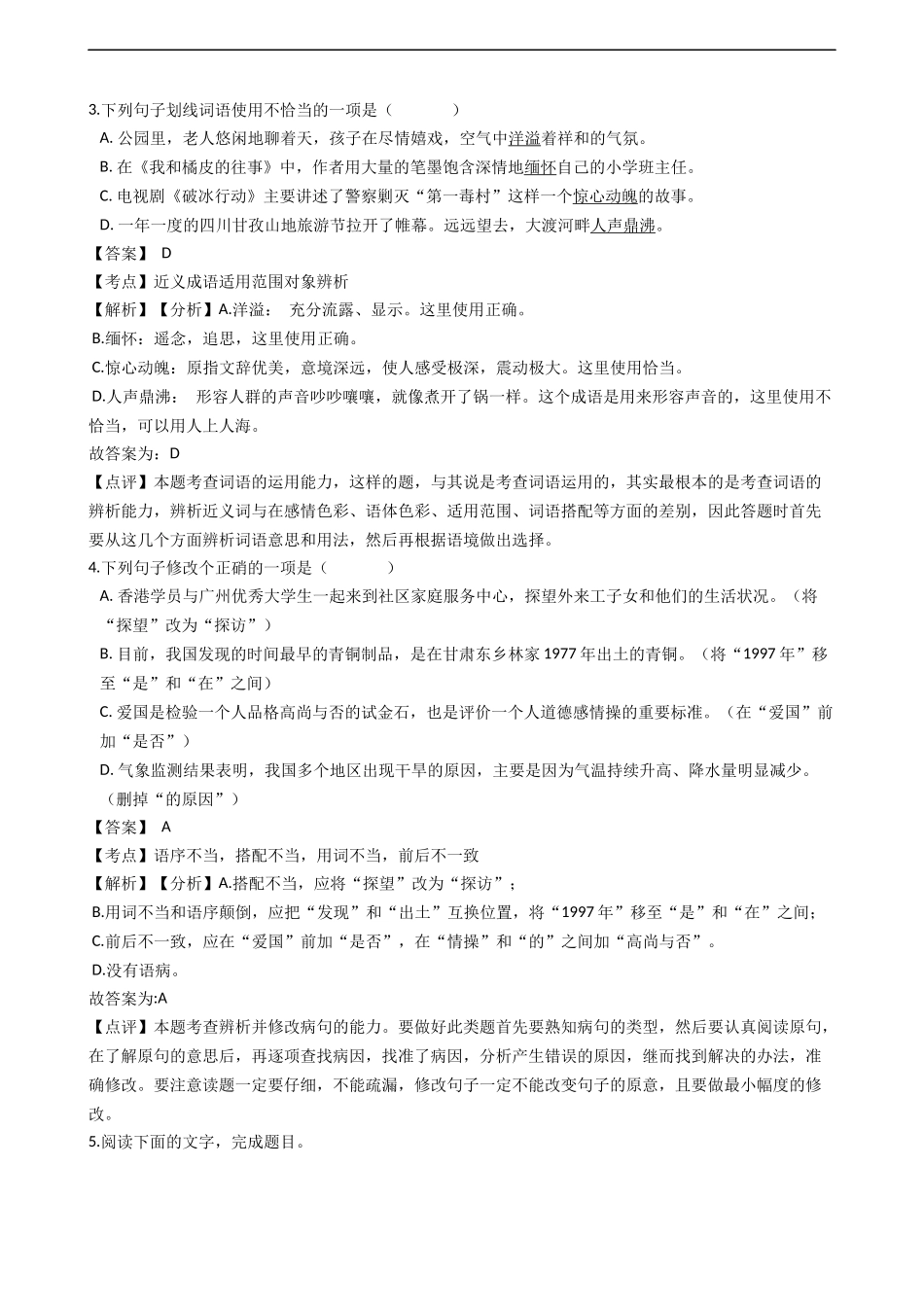 2019年广东省中考语文试卷（word版，含解析）.doc_第2页