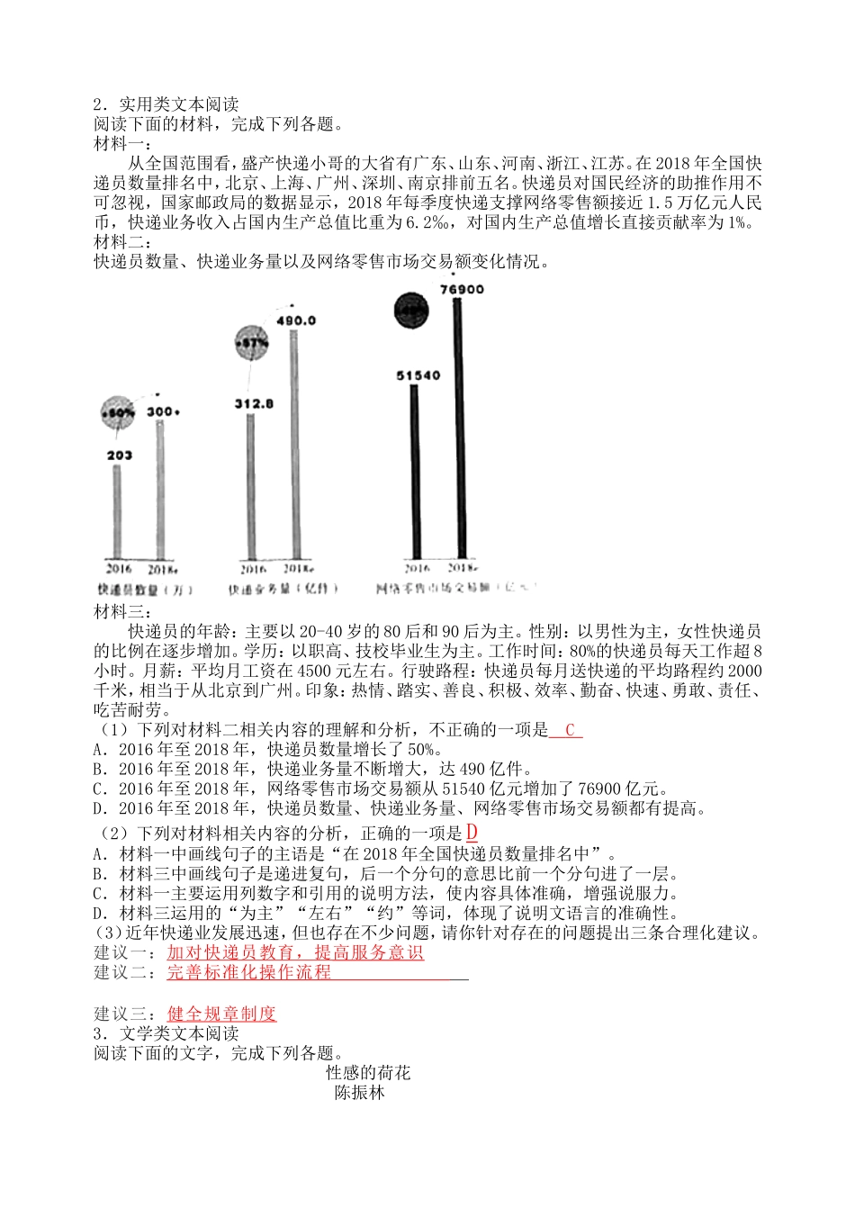 2019年广西百色市中考语文试卷（word版，含答案）.doc_第2页