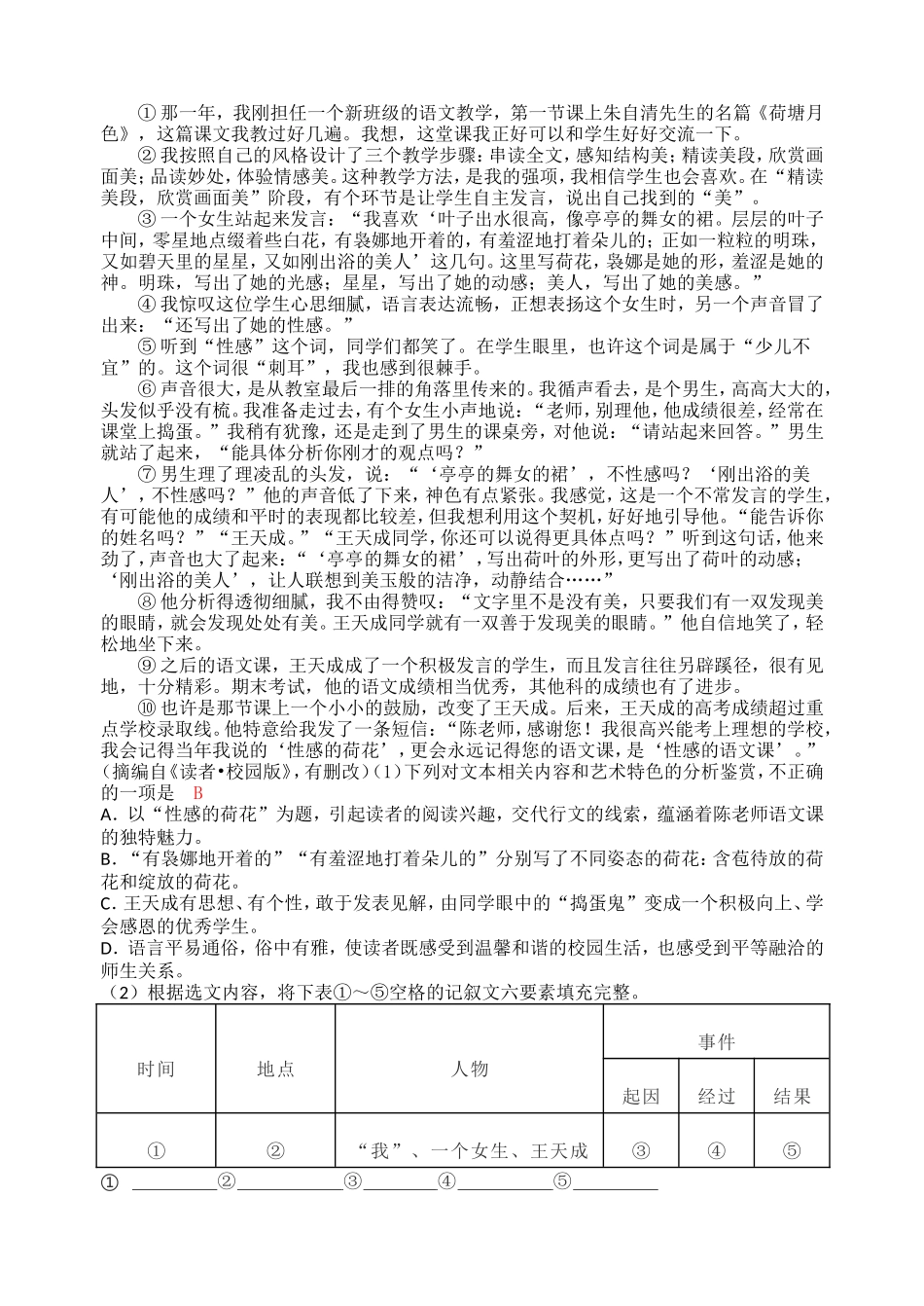 2019年广西百色市中考语文试卷（word版，含答案）.doc_第3页