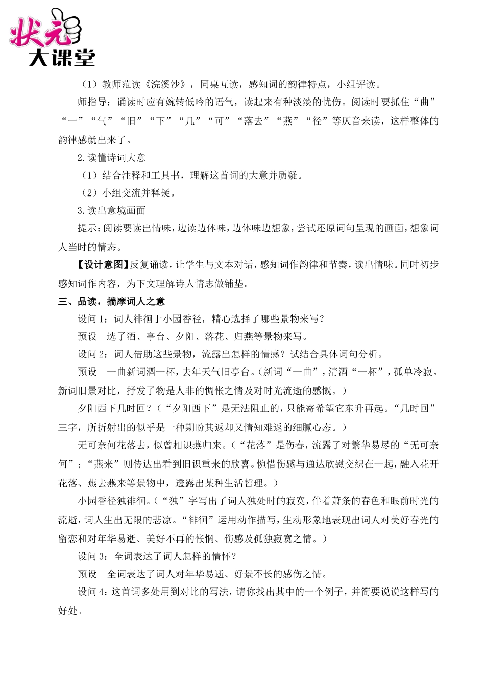 课外古诗词诵读（名师教案） .doc_第2页