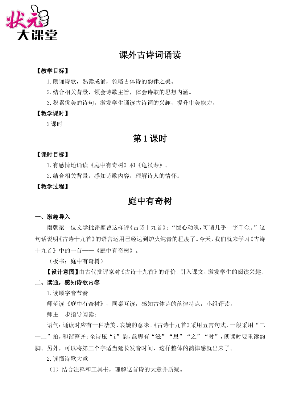 课外古诗词诵读（名师教案）.doc_第1页