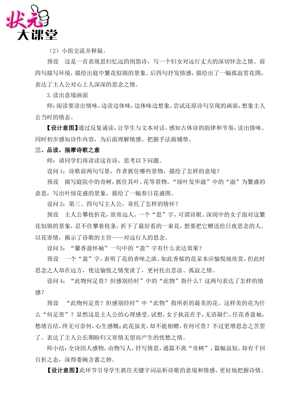 课外古诗词诵读（名师教案）.doc_第2页