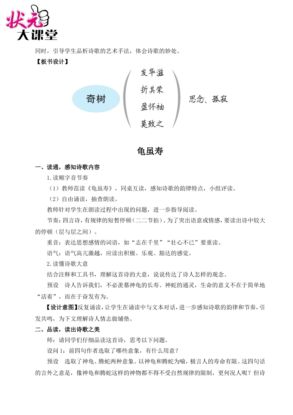 课外古诗词诵读（名师教案）.doc_第3页