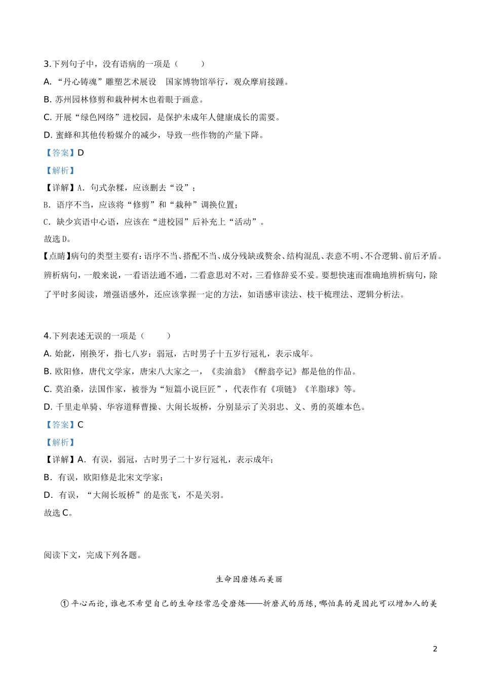 2019年广西贵港市中考语文试题（解析版）.doc_第2页