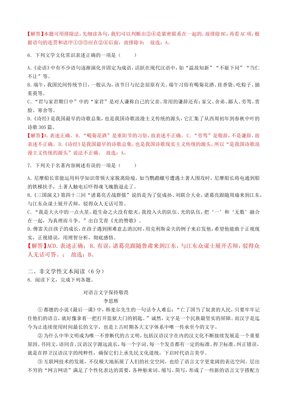 2019年广西梧州市中考语文试题（word版，含解析）.doc_第2页