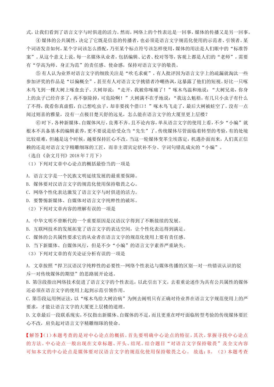 2019年广西梧州市中考语文试题（word版，含解析）.doc_第3页