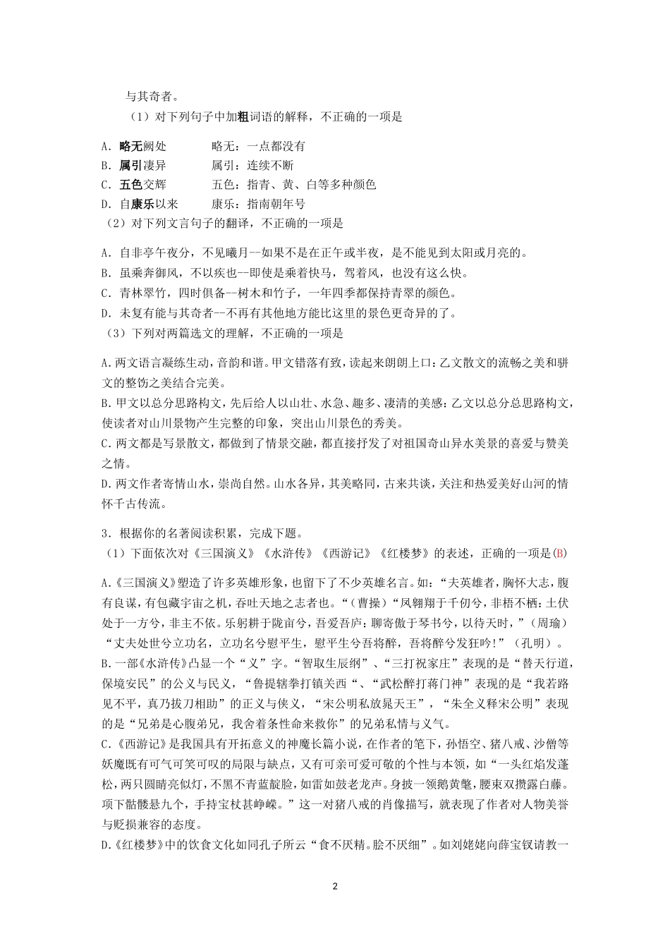 2019年广西玉林市中考语文试题（word版，含解析）.doc_第2页