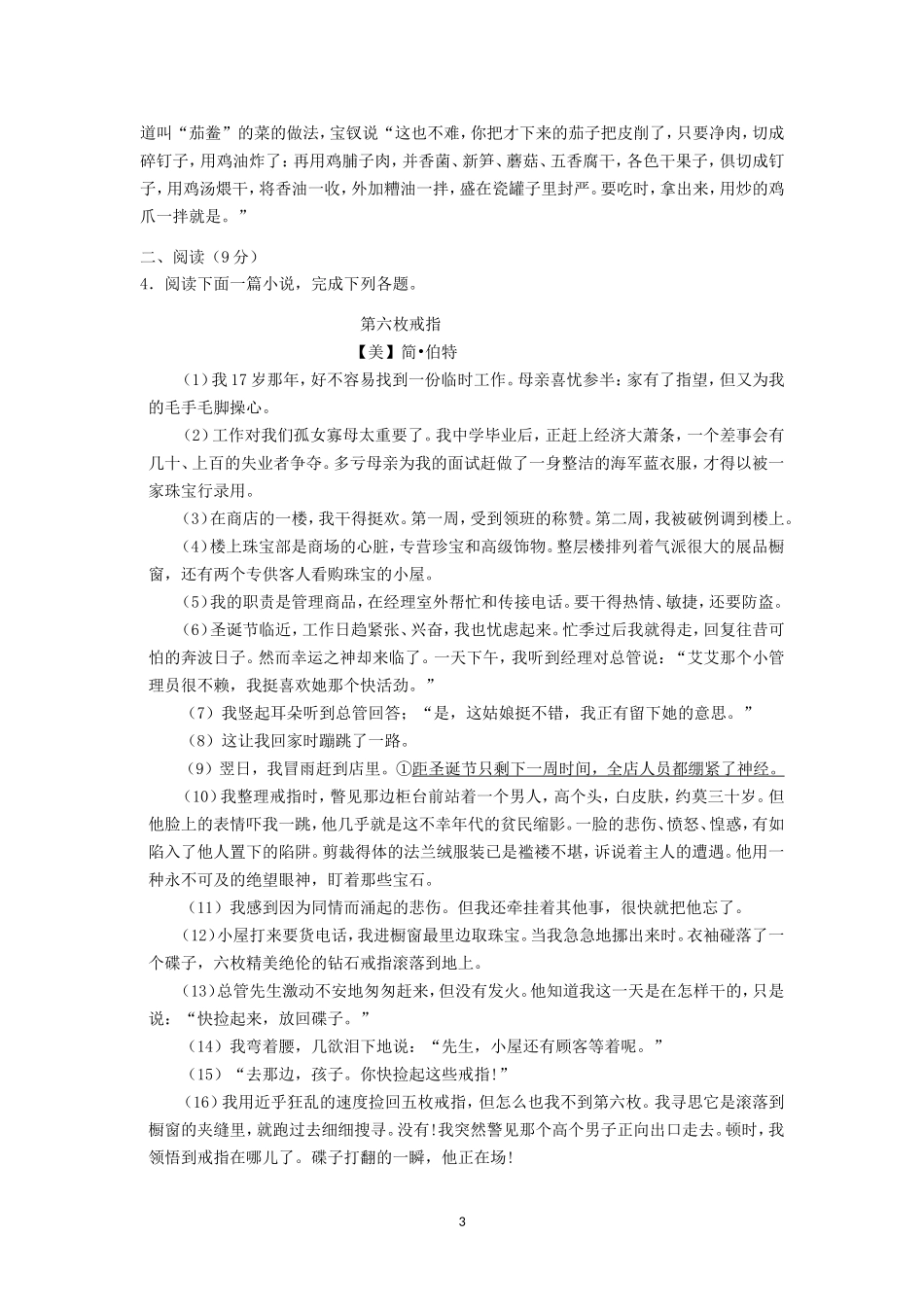 2019年广西玉林市中考语文试题（word版，含解析）.doc_第3页