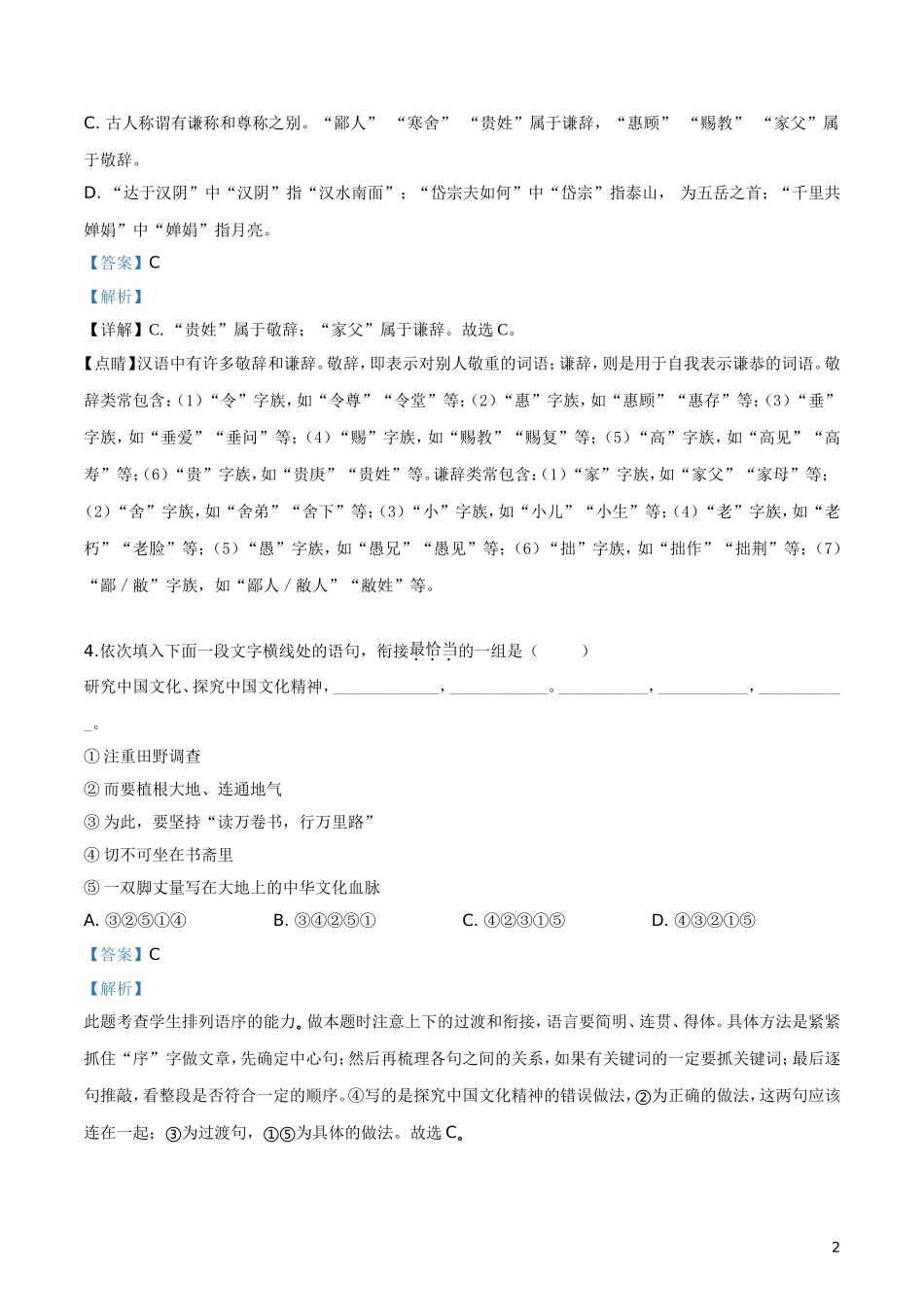 2019年贵州省安顺市中考语文试题（解析版）.doc_第2页