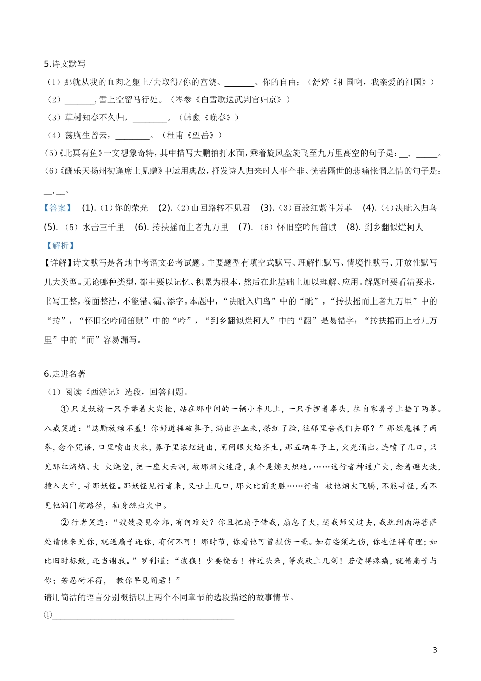 2019年贵州省安顺市中考语文试题（解析版）.doc_第3页