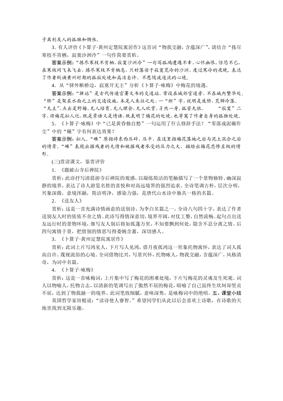 课外古诗词诵读6.DOC_第3页