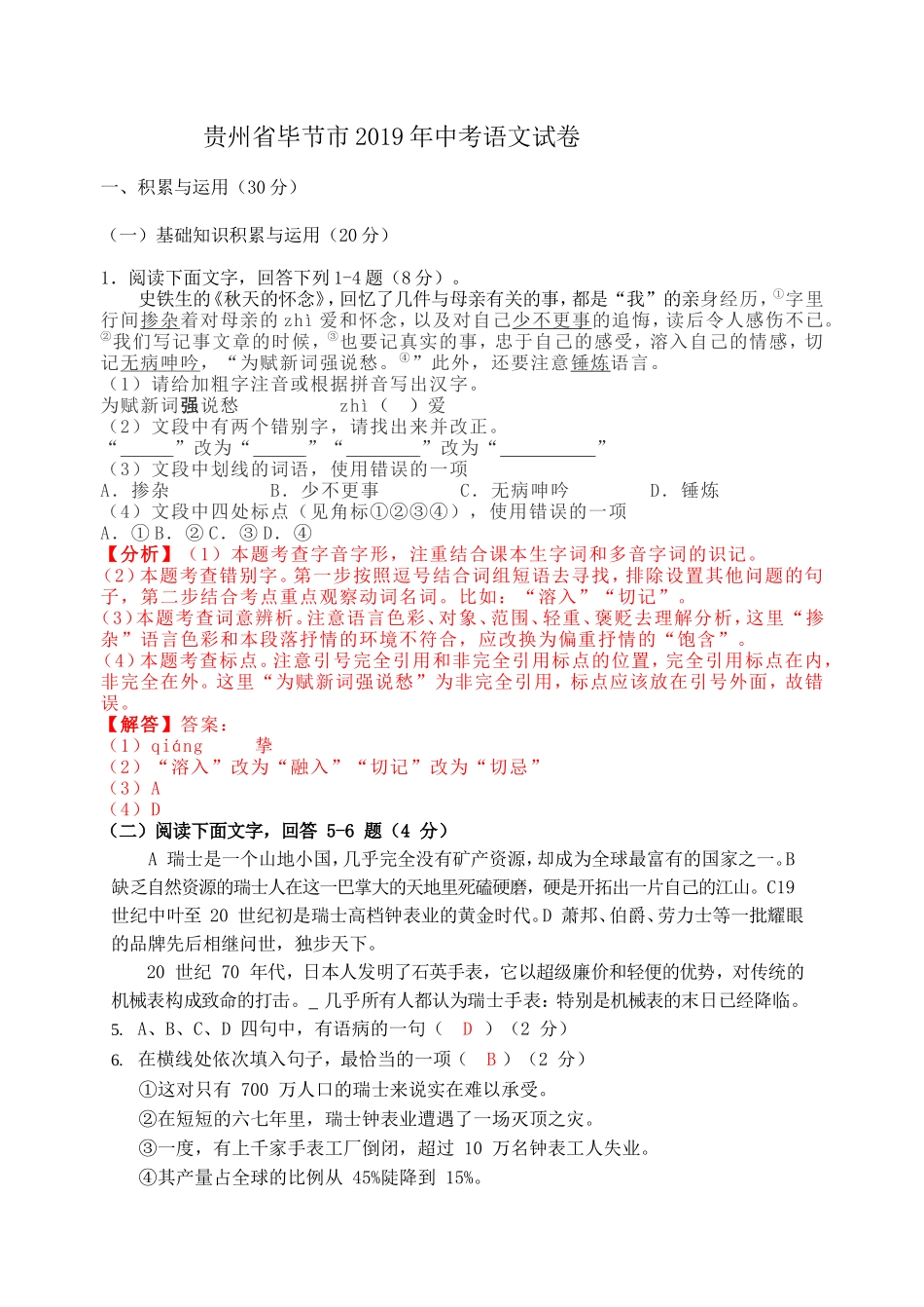 2019年贵州省毕节市中考语文试卷（解析版）.doc_第1页